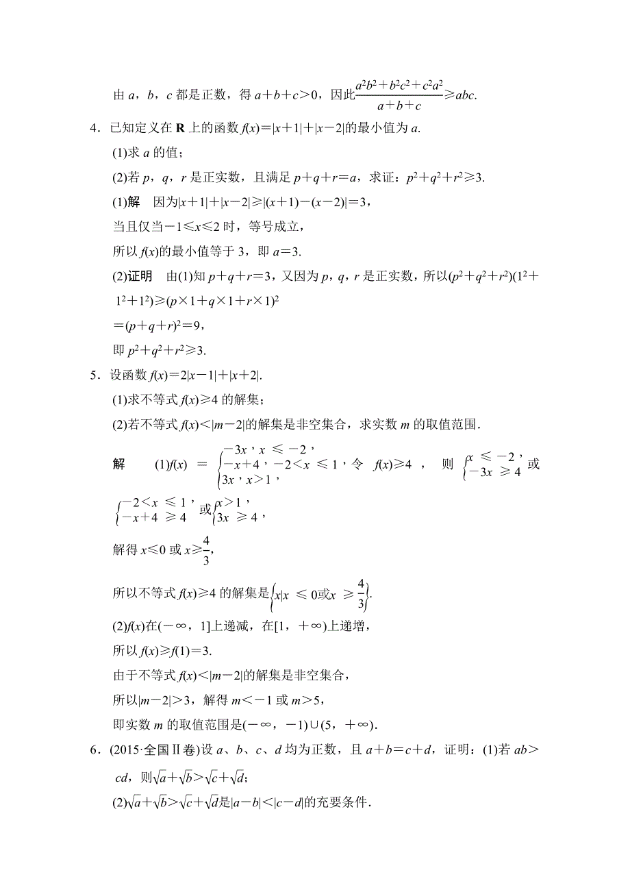 2016《创新设计》江苏专用理科高考数学二轮专题复习习题 专题七（选做）第4讲 附加题.doc_第2页