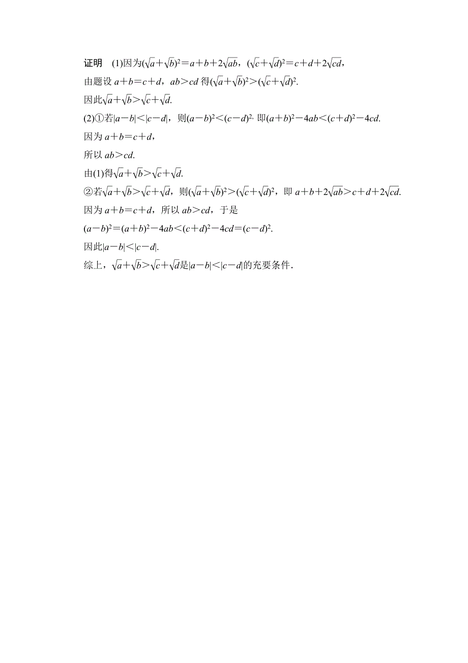 2016《创新设计》江苏专用理科高考数学二轮专题复习习题 专题七（选做）第4讲 附加题.doc_第3页