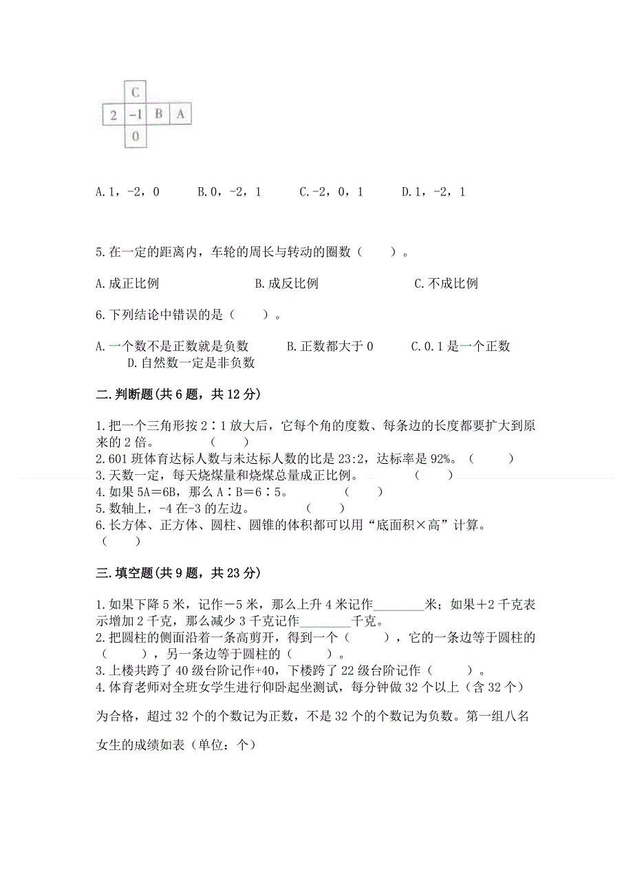 人教版六年级下册数学期末测试卷含完整答案（全国通用）.docx_第2页