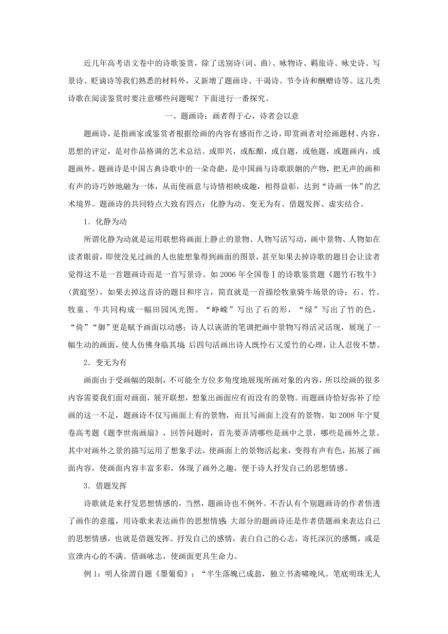 2020新高考语文二轮复习 第三部分 古代诗文阅读 专题七 客观主观年年换 读懂诗意应万变——古诗词鉴赏教学案.doc_第3页