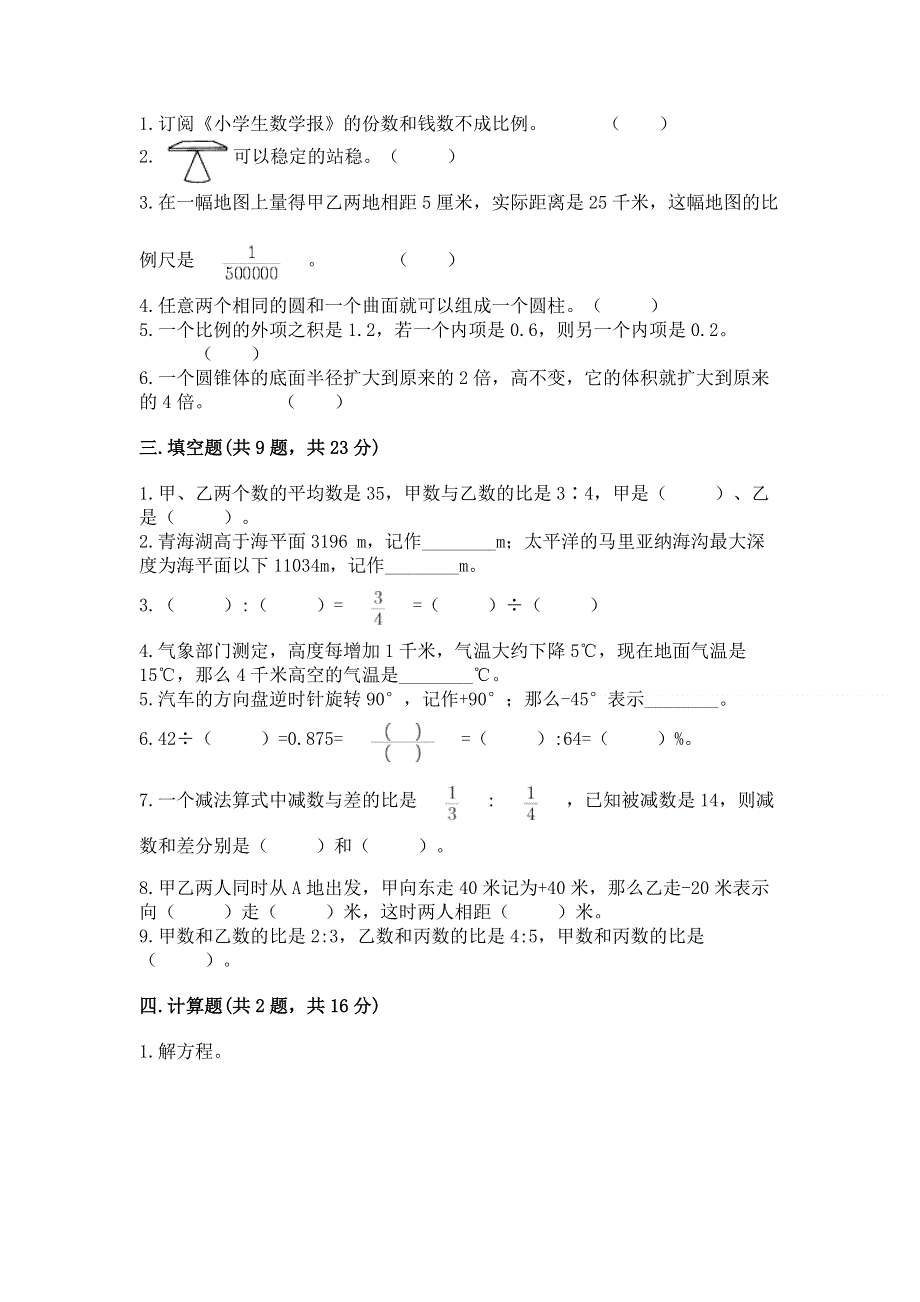 人教版六年级下册数学期末测试卷含完整答案【夺冠】.docx_第2页