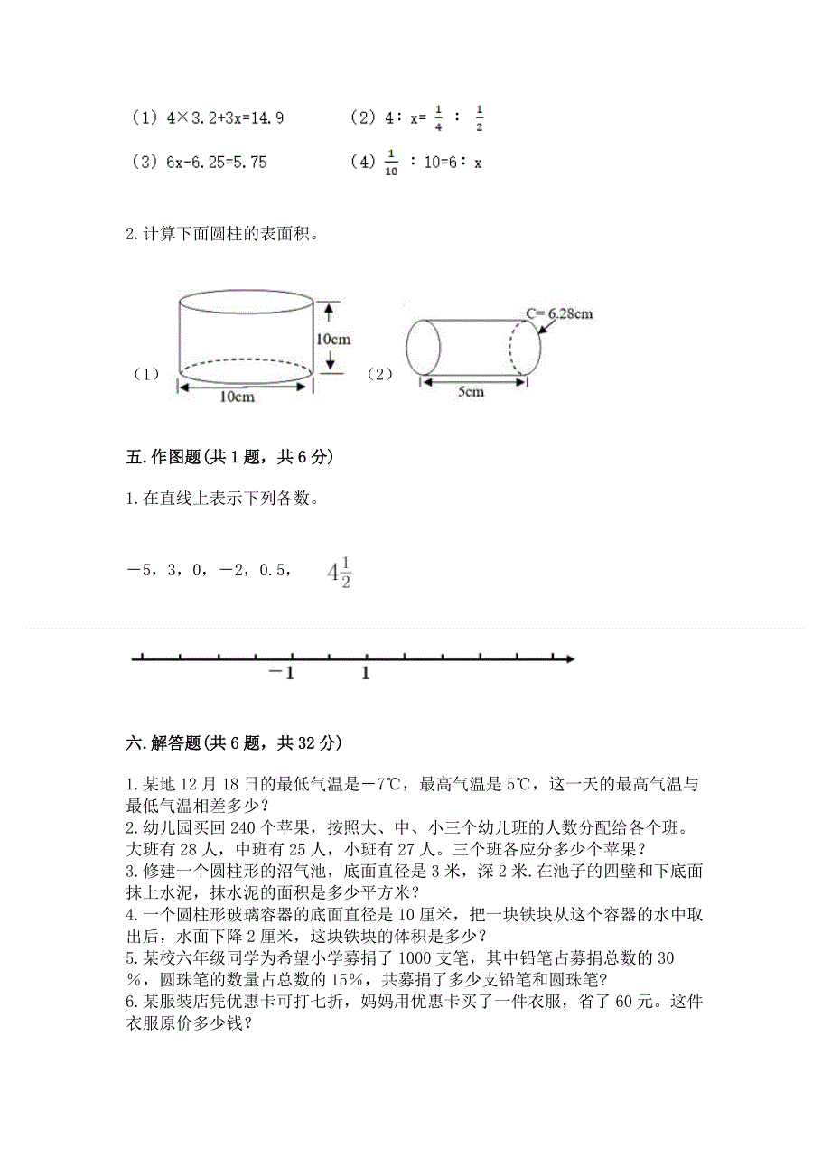 人教版六年级下册数学期末测试卷含完整答案【夺冠】.docx_第3页