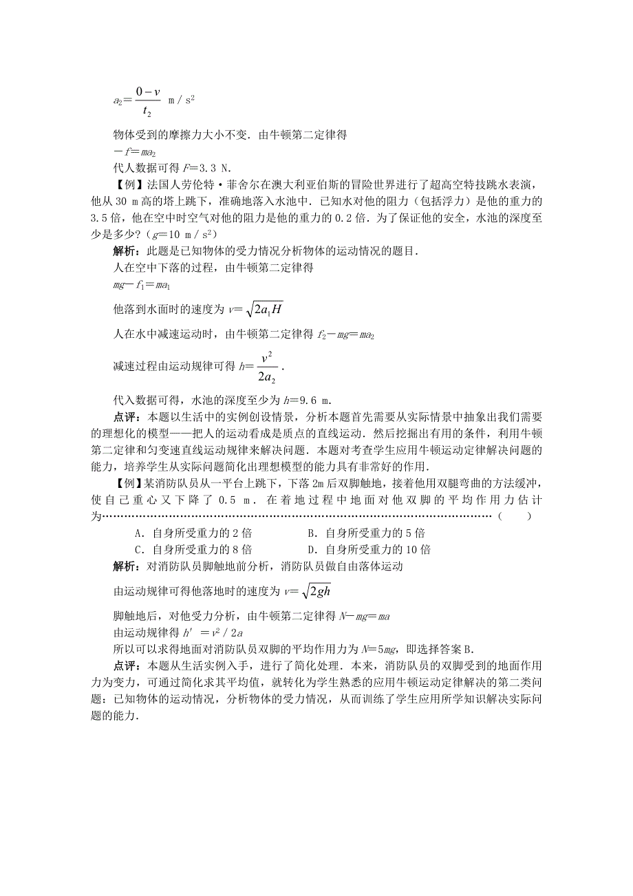 《河东教育》沪教版高中物理必修1第5章第3节 牛顿运动定律的案例分析-例题解析.doc_第2页