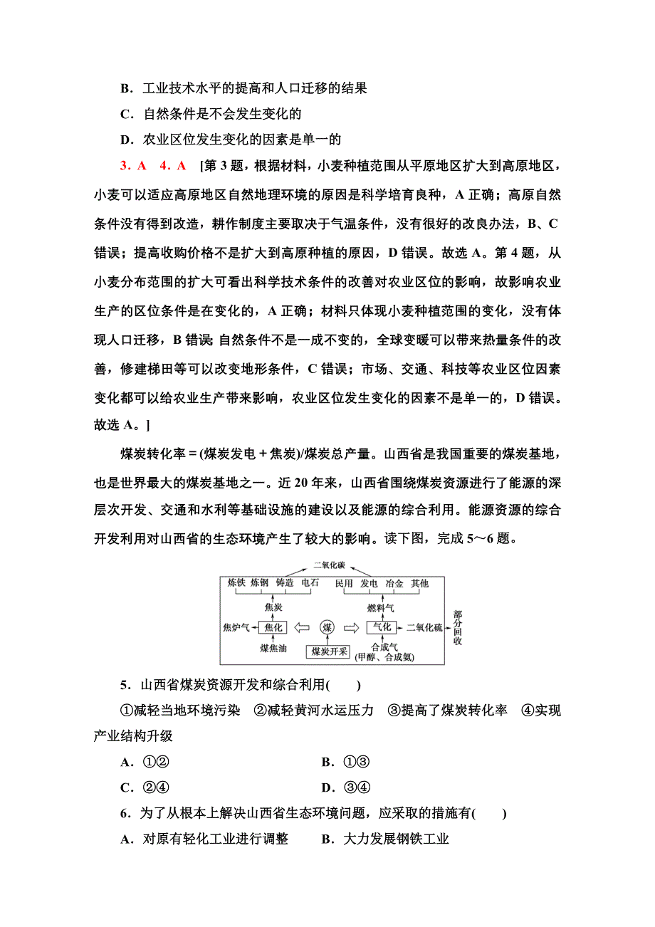 2020-2021学年新教材人教版地理选择性必修第二册课时分层作业：2-1　区域发展的自然环境基础 WORD版含解析.doc_第2页