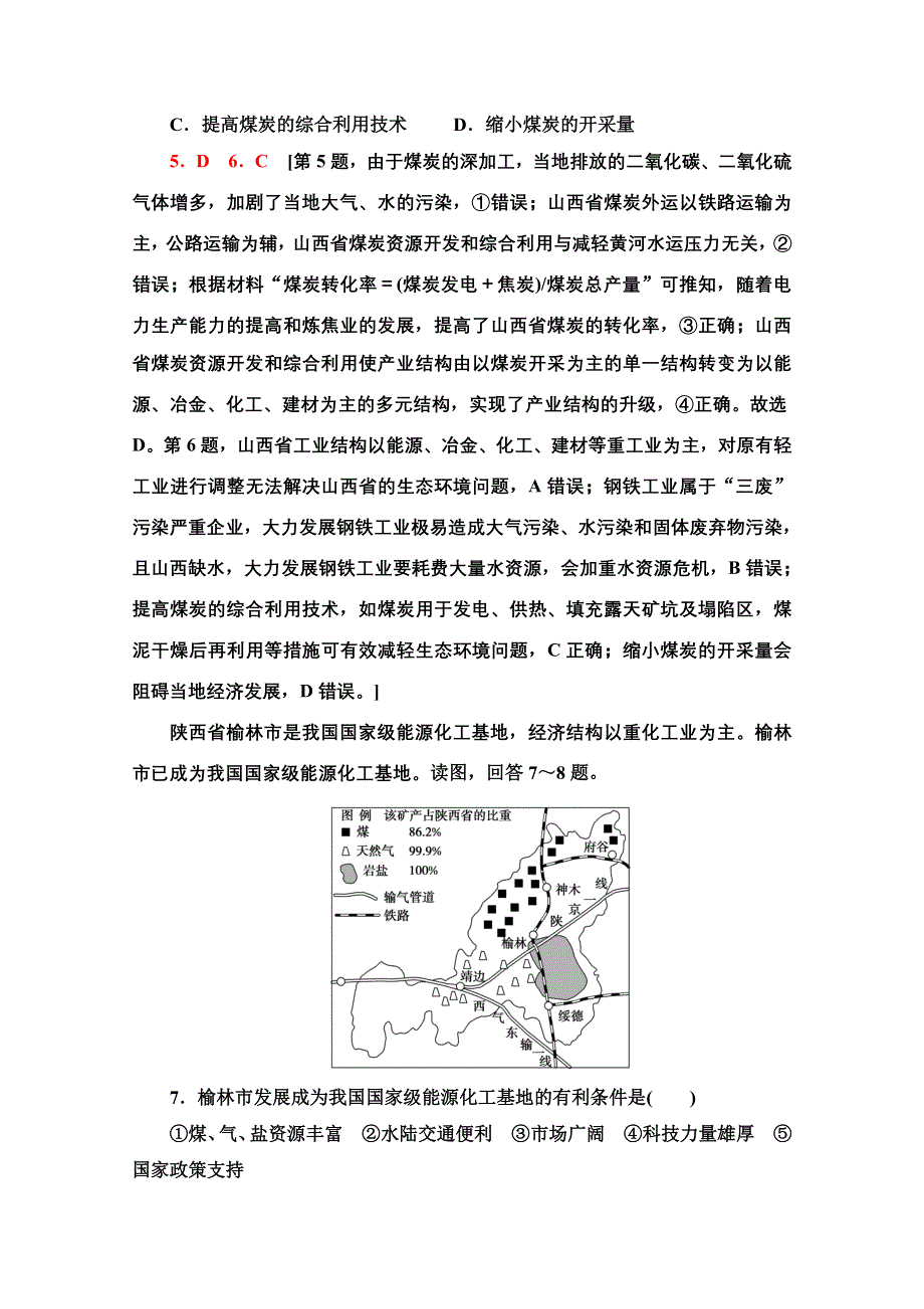 2020-2021学年新教材人教版地理选择性必修第二册课时分层作业：2-1　区域发展的自然环境基础 WORD版含解析.doc_第3页