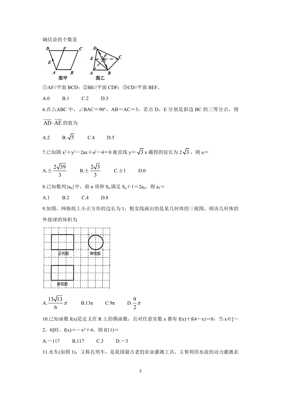 《发布》贵州省贵阳市、黔南州2022届高三上学期8月摸底联考 数学（理） WORD版含答案BYCHUN.doc_第2页