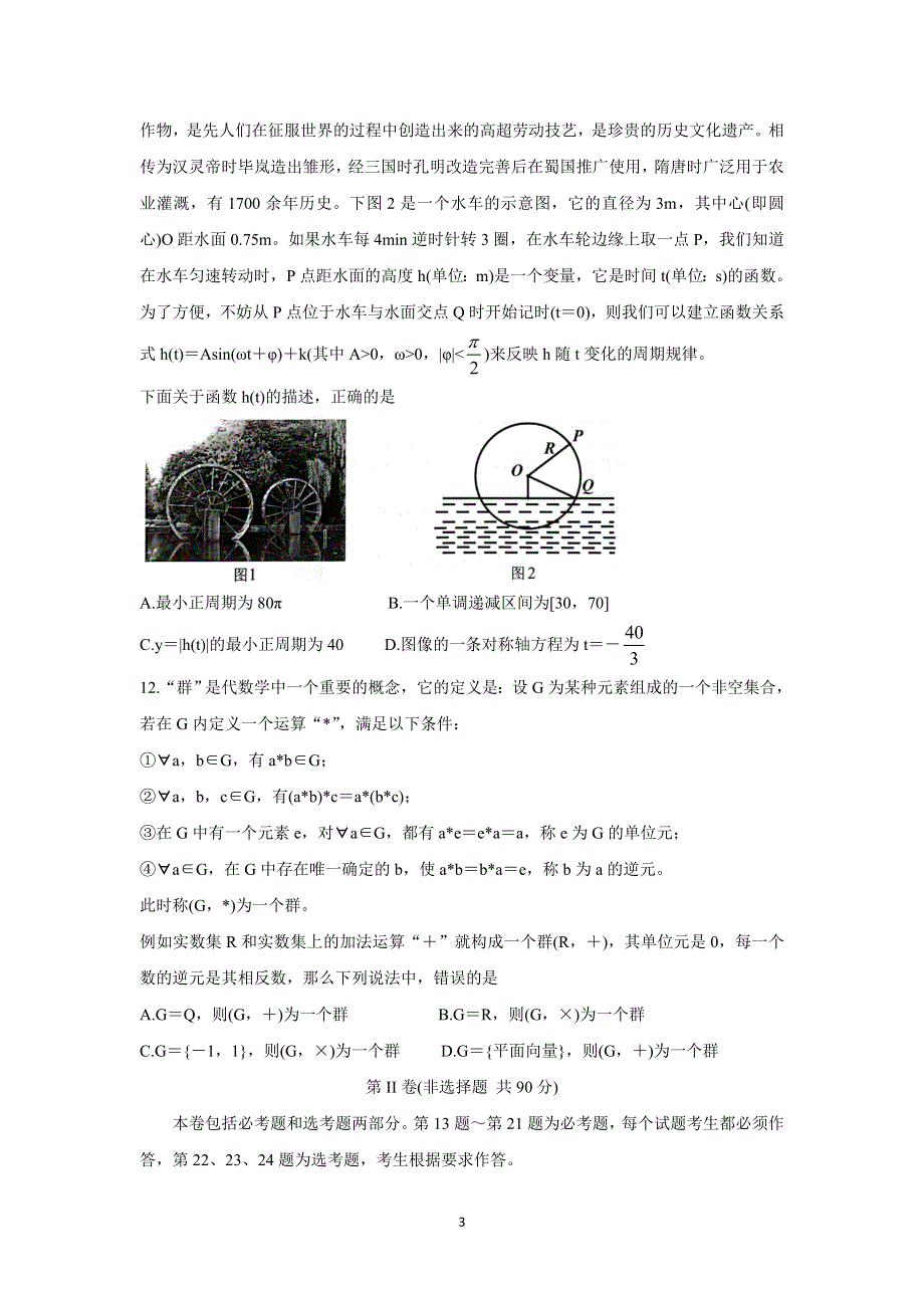 《发布》贵州省贵阳市、黔南州2022届高三上学期8月摸底联考 数学（理） WORD版含答案BYCHUN.doc_第3页