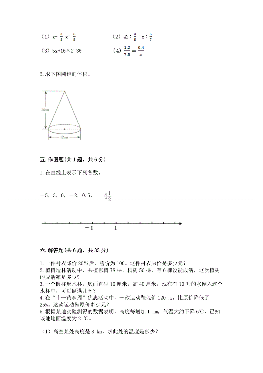 人教版六年级下册数学期末测试卷含完整答案【易错题】.docx_第3页