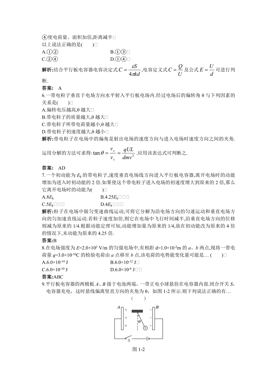 物理粤教版选修3-1第一章电场学力测评 WORD版含解析.doc_第2页