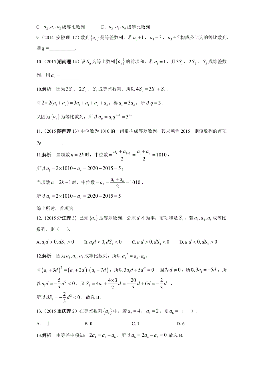 2018高考数学（理）复习_2013-2017高考分类汇编-第6章 数列 .doc_第2页