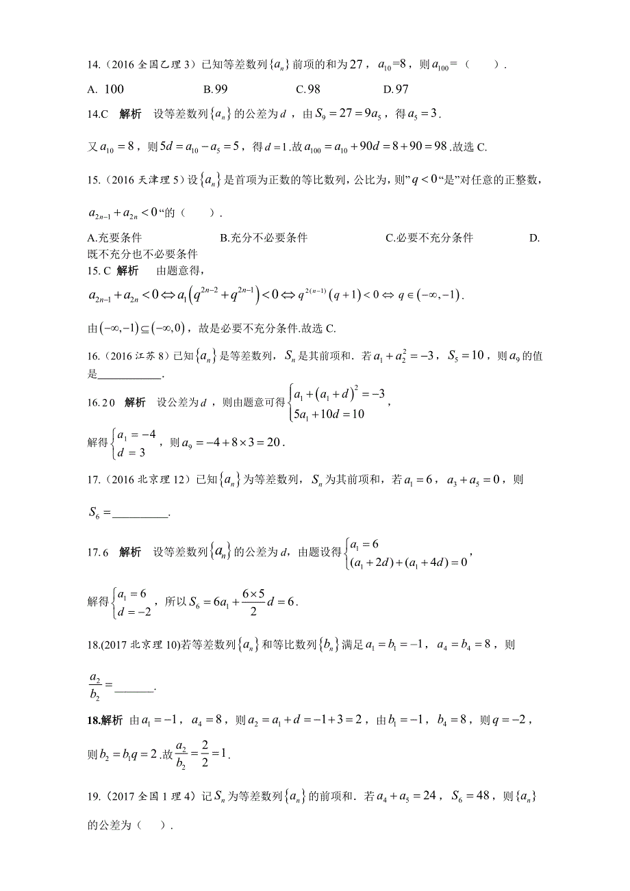 2018高考数学（理）复习_2013-2017高考分类汇编-第6章 数列 .doc_第3页