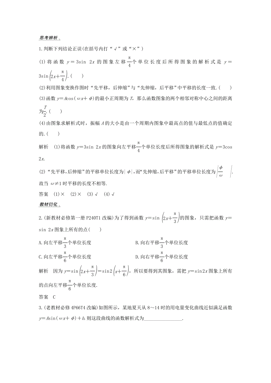 2021届高考数学一轮复习新人教A版教学案：第四章三角函数解三角形第5节函数Y＝ASINΩX＋Φ的图象及应用 WORD版含解析.doc_第2页