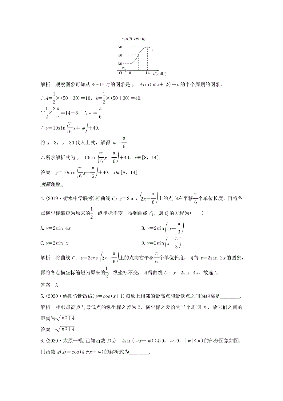 2021届高考数学一轮复习新人教A版教学案：第四章三角函数解三角形第5节函数Y＝ASINΩX＋Φ的图象及应用 WORD版含解析.doc_第3页