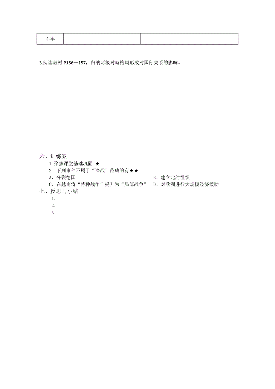 四川省泸州市古蔺县中学高一历史学案： 《美苏争锋》（人民版必修1）.doc_第2页