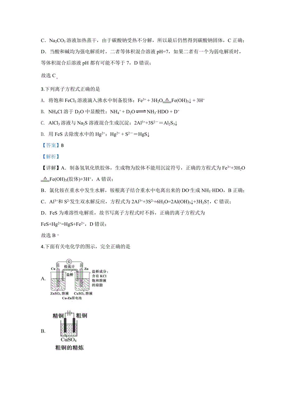 广西南宁市第三中学2019-2020学年高二下学期期中考试段考化学试题 WORD版含解析.doc_第2页