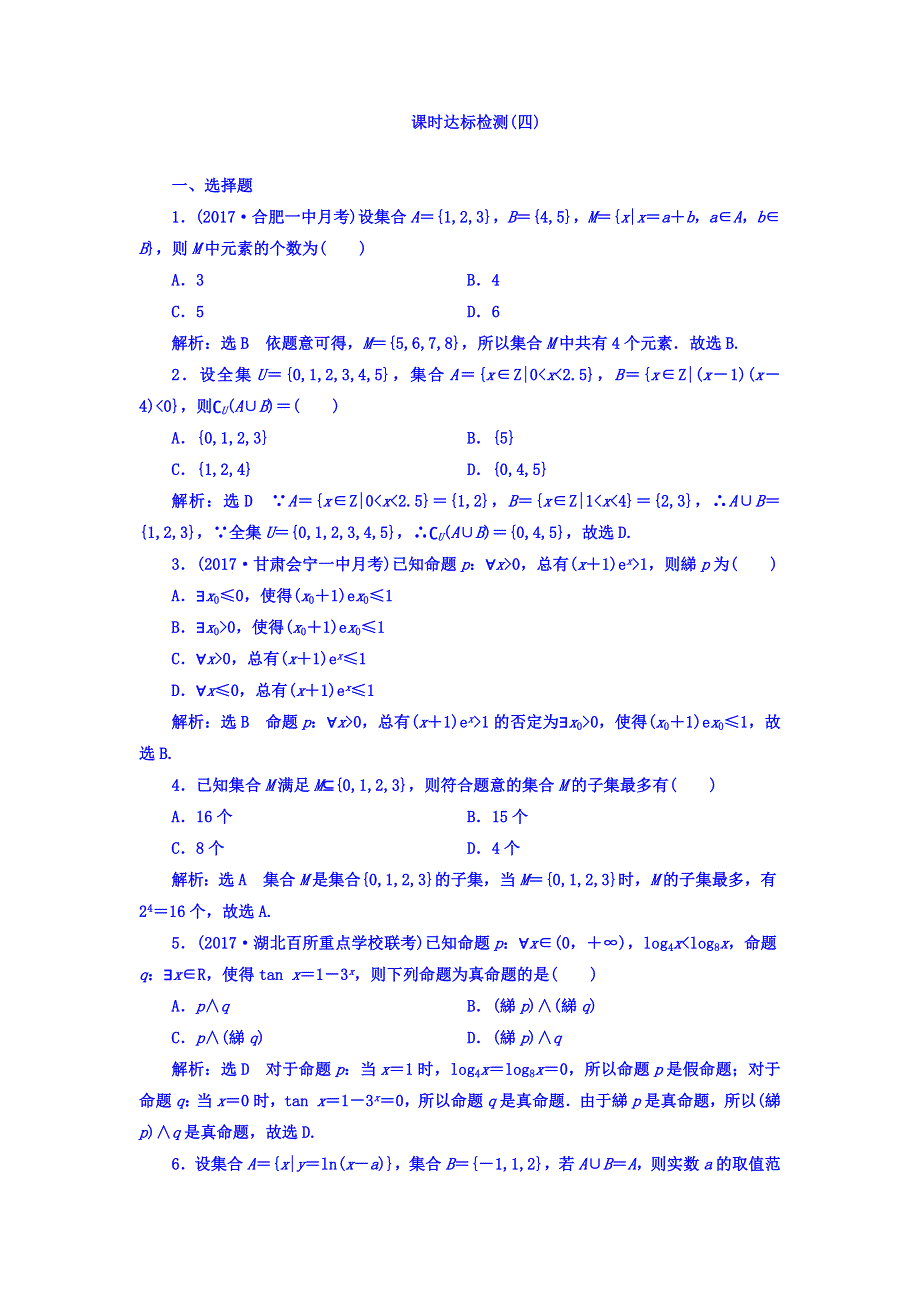 2018高考数学（理）大一轮复习习题：第二章 函数的概念与基本初等函数Ⅰ 课时达标检测（四） WORD版含答案.doc_第1页