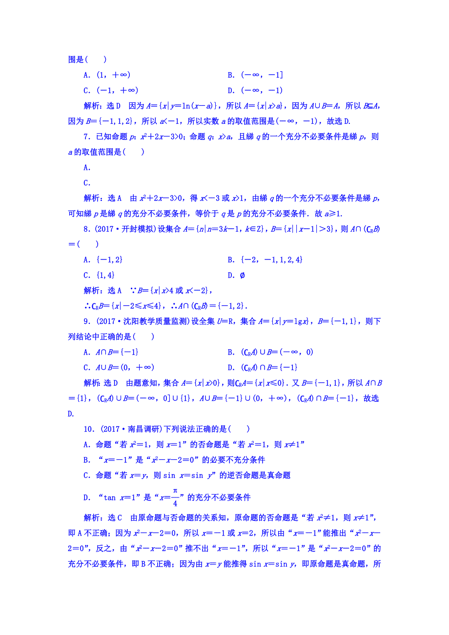 2018高考数学（理）大一轮复习习题：第二章 函数的概念与基本初等函数Ⅰ 课时达标检测（四） WORD版含答案.doc_第2页