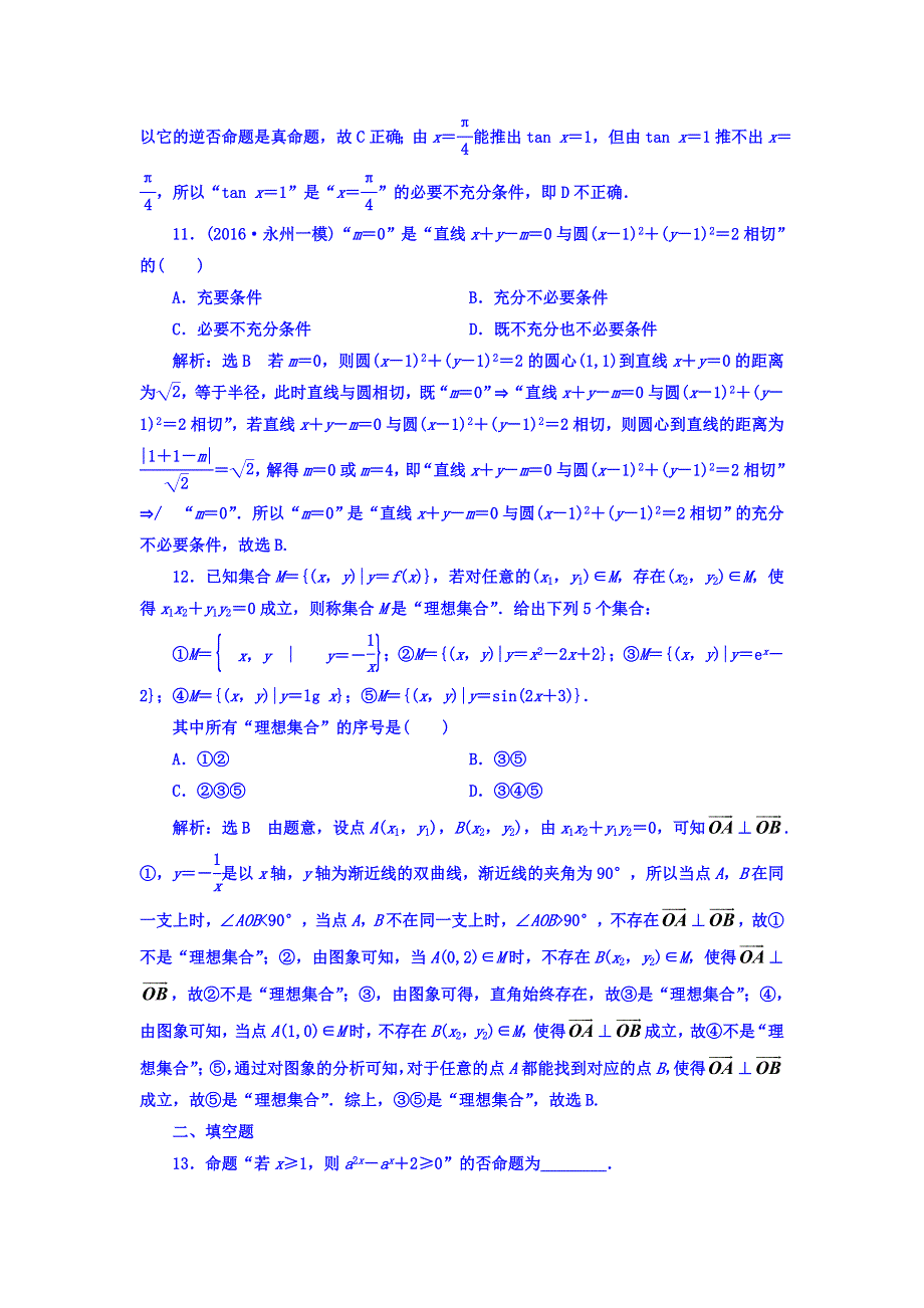 2018高考数学（理）大一轮复习习题：第二章 函数的概念与基本初等函数Ⅰ 课时达标检测（四） WORD版含答案.doc_第3页