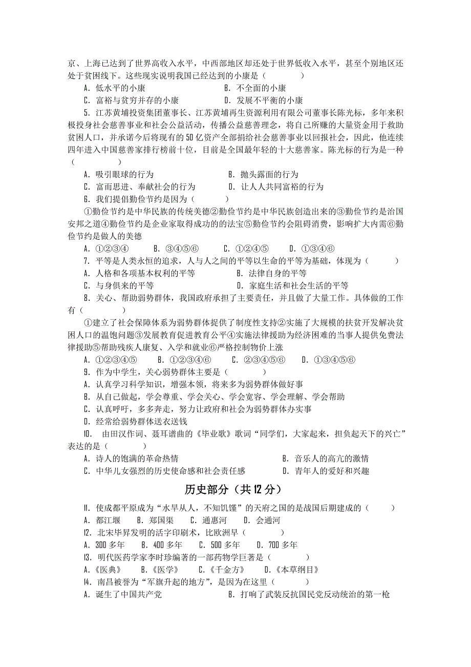 四川省泸州市叙永县水尾中学2011年高中阶段统一招考（文综）.doc_第2页