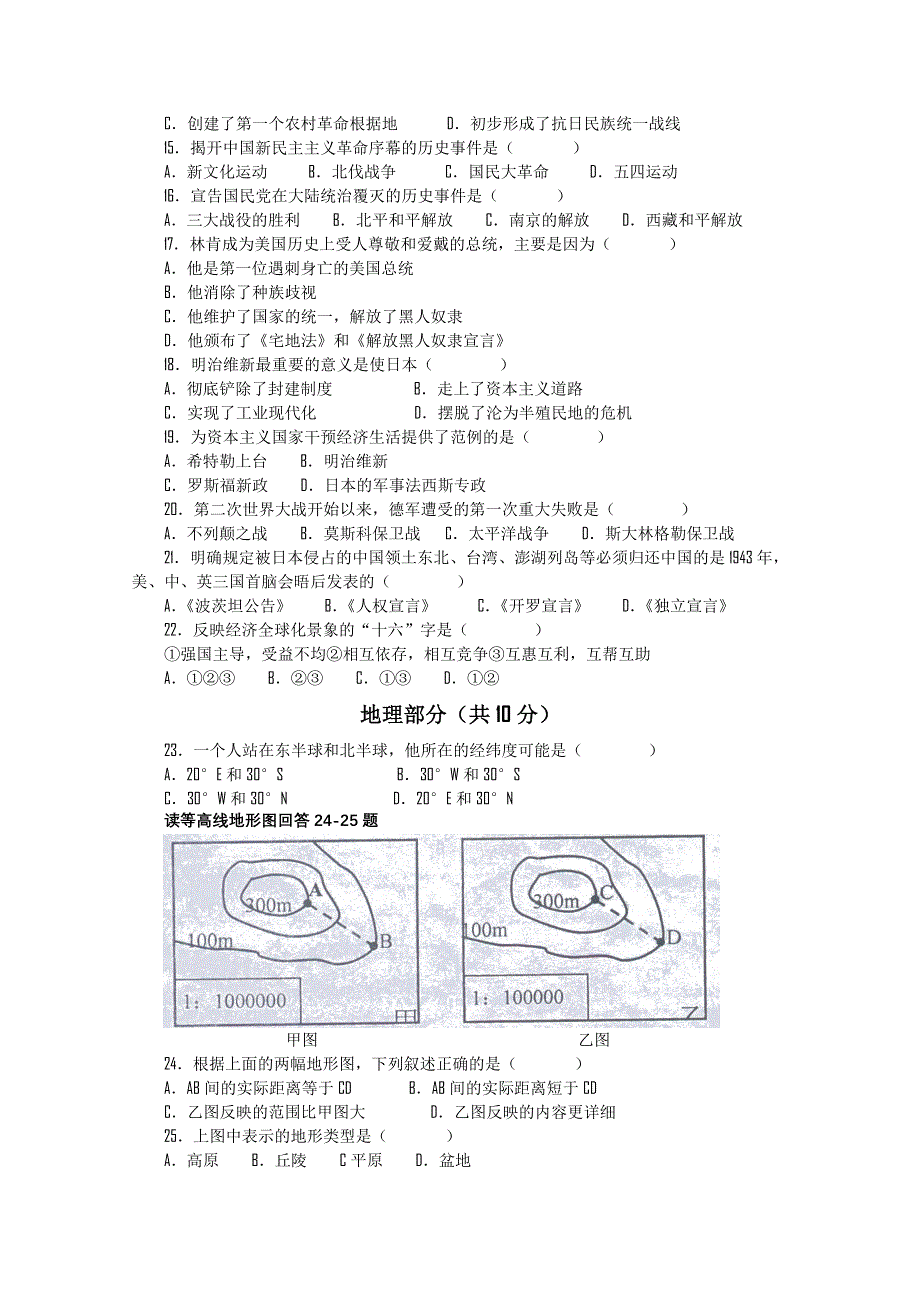 四川省泸州市叙永县水尾中学2011年高中阶段统一招考（文综）.doc_第3页