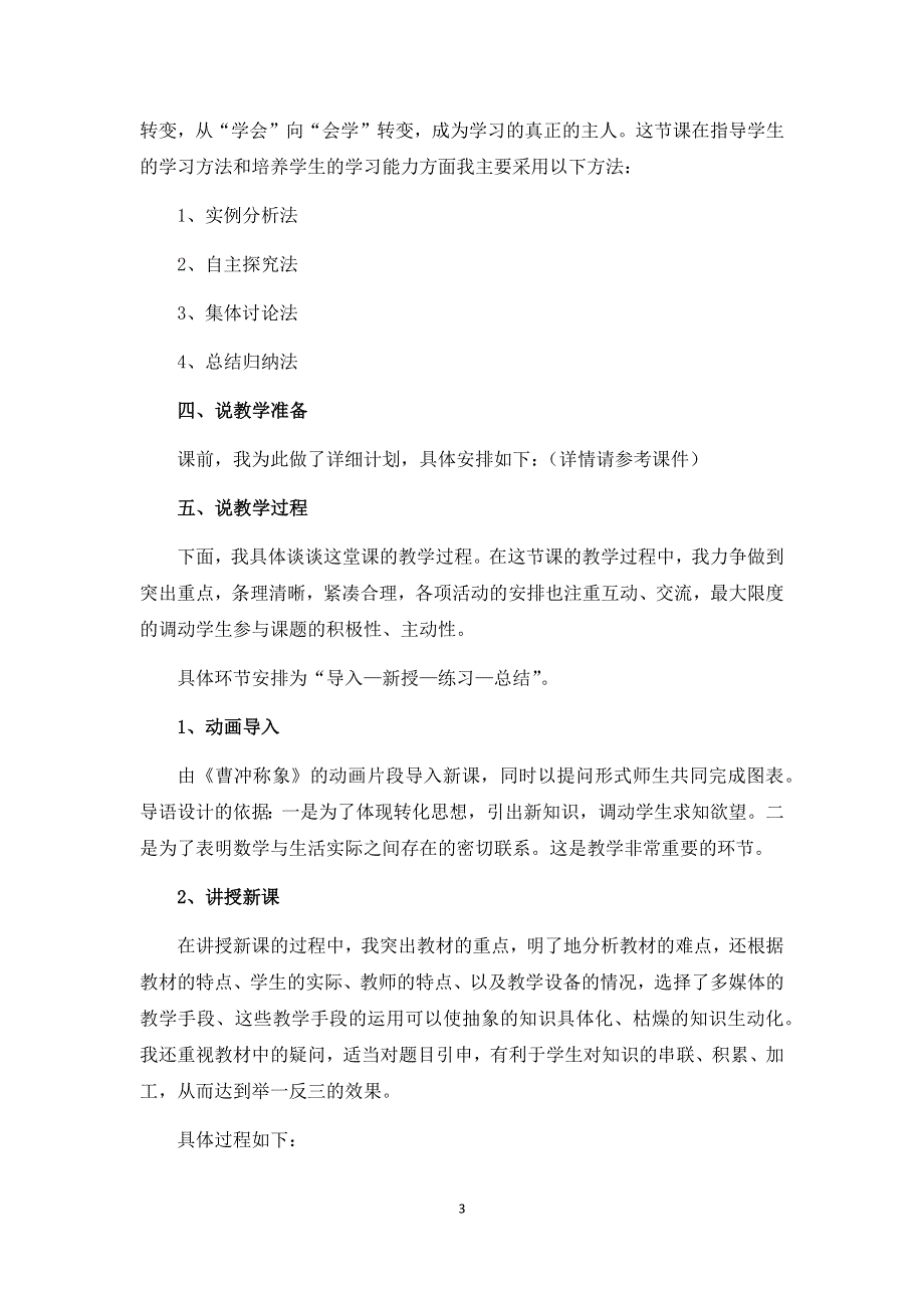 人教版小学数学五年级下册：6.2《异分母分数加减法》说课稿.docx_第3页