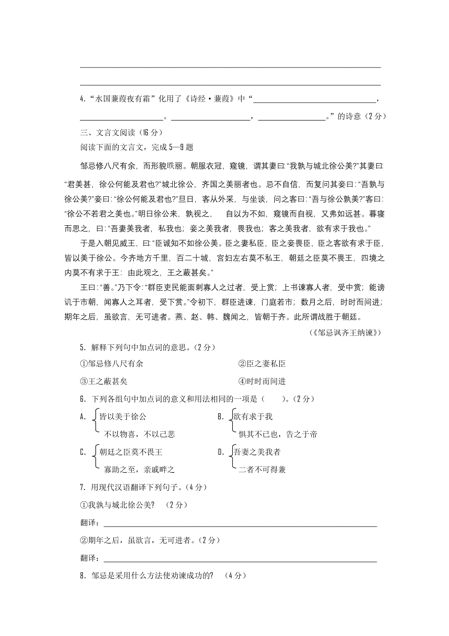 四川省泸州市叙永县水尾中学2011年高中阶段统一招考（语文）.doc_第2页