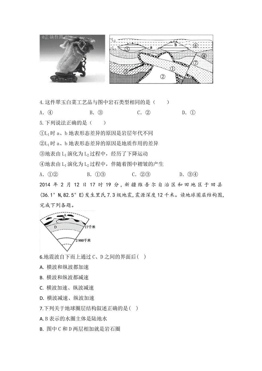 安徽省滁州市定远县民族中学2017-2018学年高二下学期期末考试地理试题 WORD版含答案.doc_第2页