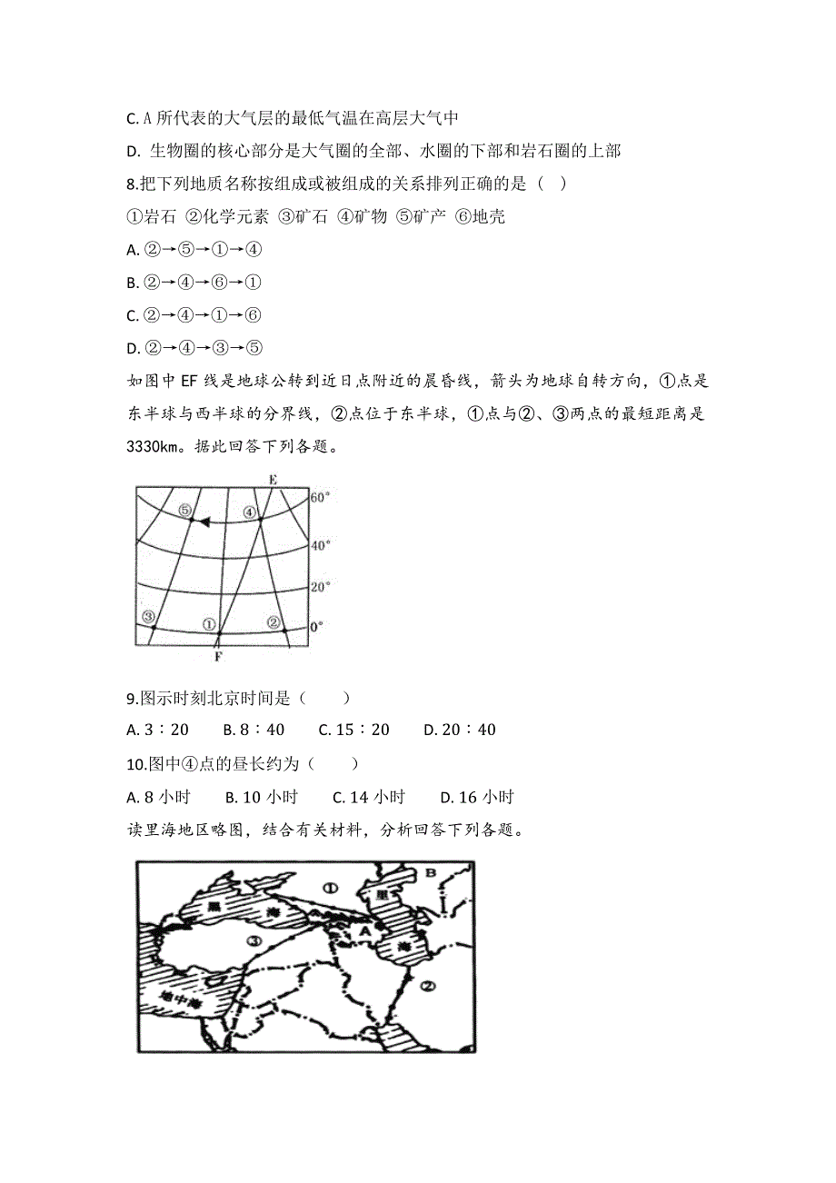 安徽省滁州市定远县民族中学2017-2018学年高二下学期期末考试地理试题 WORD版含答案.doc_第3页