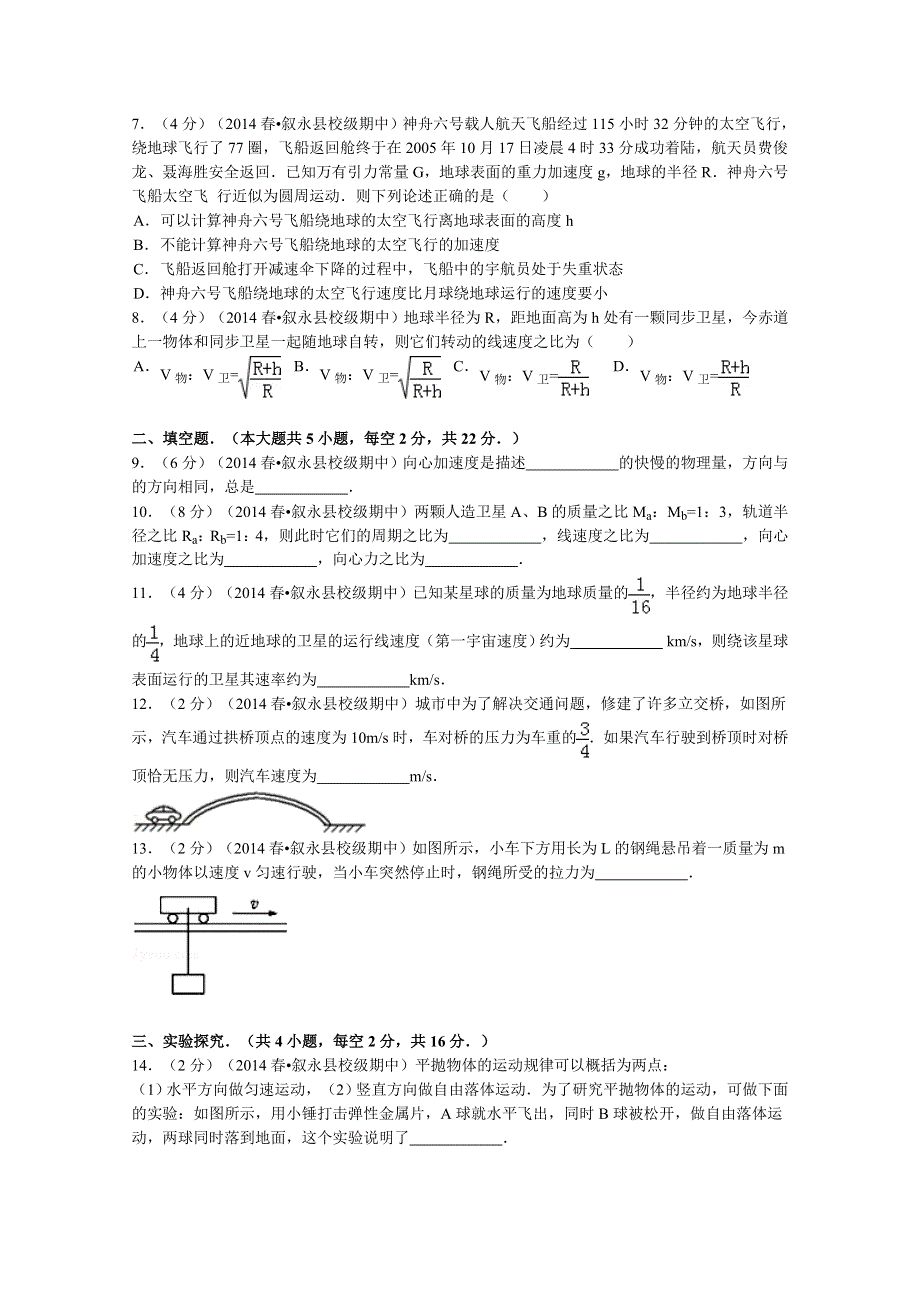 四川省泸州市叙永县摩尼中学2013-2014学年高一下学期期中物理试题 WORD版含解析.doc_第2页