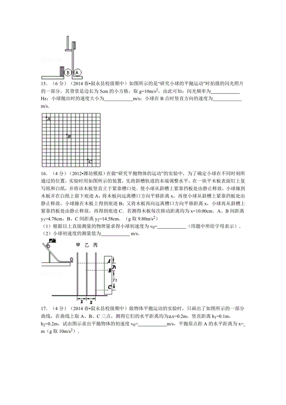 四川省泸州市叙永县摩尼中学2013-2014学年高一下学期期中物理试题 WORD版含解析.doc_第3页