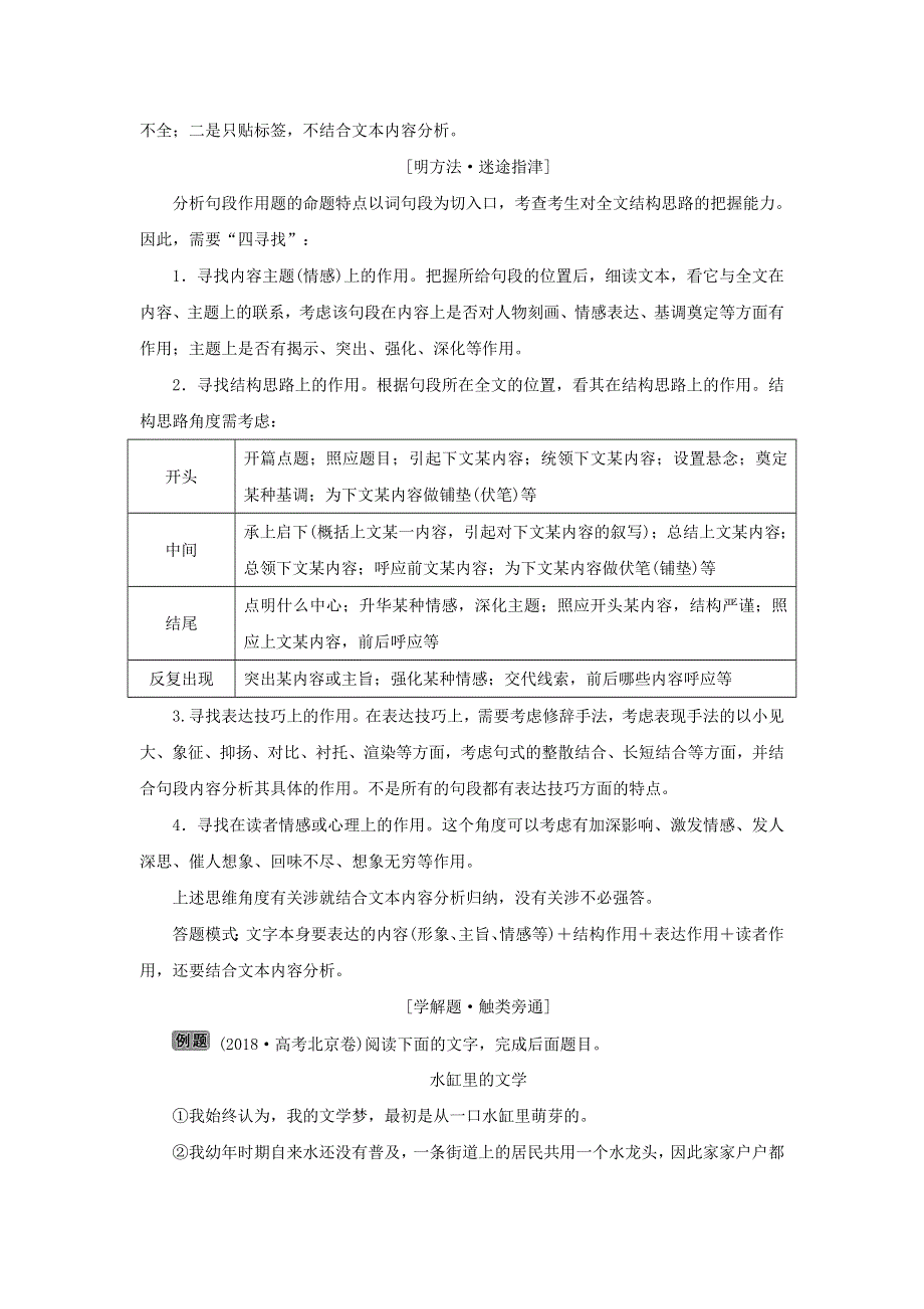 2020新高考语文二轮复习 第二部分 现代文阅读 Ⅱ 专题四 散体文章自由笔 串“形”聚“神”是规律——散文文本阅读教学案.doc_第2页