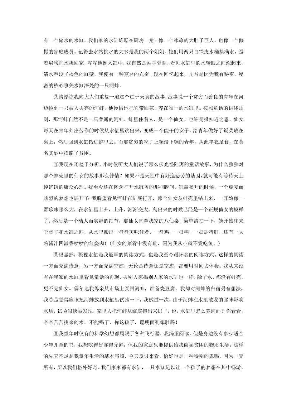 2020新高考语文二轮复习 第二部分 现代文阅读 Ⅱ 专题四 散体文章自由笔 串“形”聚“神”是规律——散文文本阅读教学案.doc_第3页