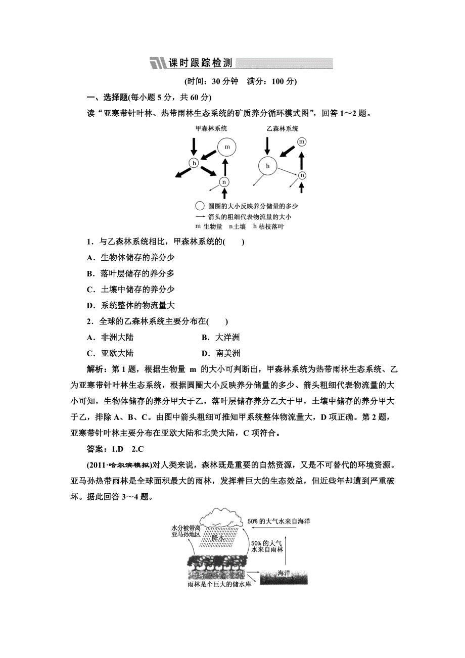 2012届高考地理限时跟踪复习题34.doc_第1页