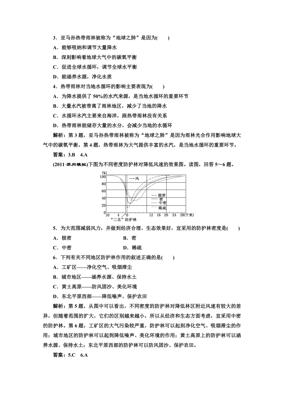 2012届高考地理限时跟踪复习题34.doc_第2页