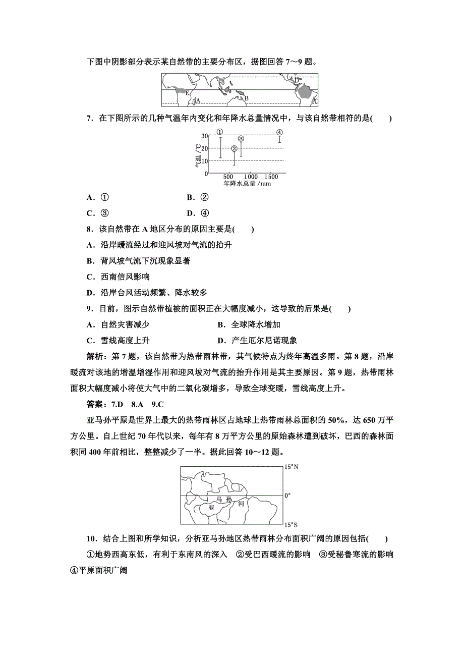 2012届高考地理限时跟踪复习题34.doc_第3页