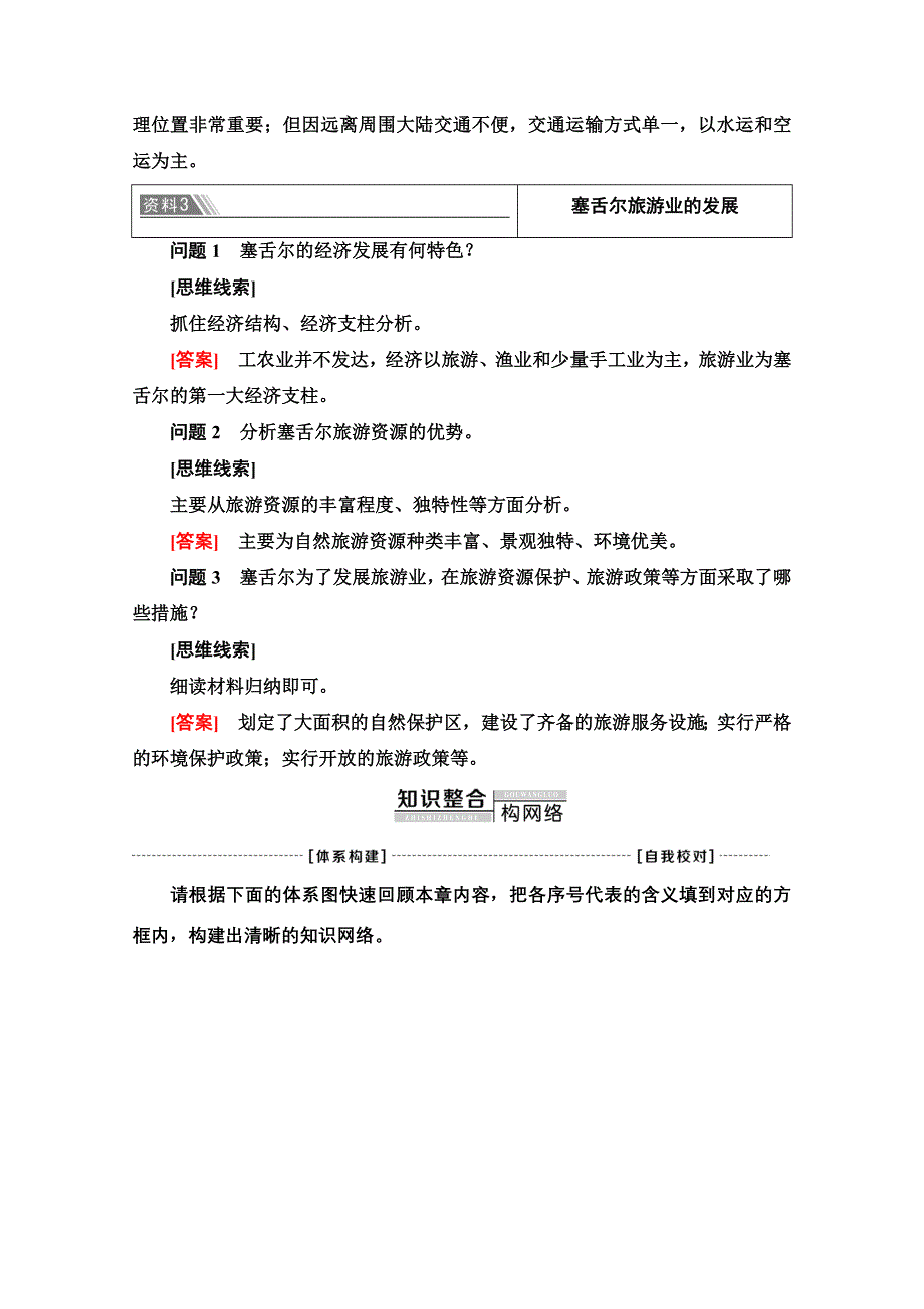 2020-2021学年新教材人教版地理选择性必修第二册教师用书：第1章 章末小结与测评 WORD版含解析.doc_第2页