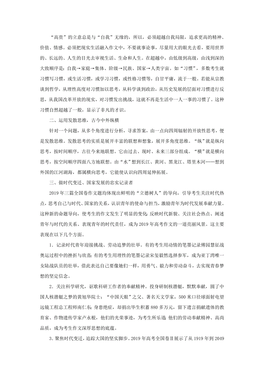 2020新高考语文二轮复习 第五部分 写作 专题九 针对提升一 抓住得分点——仿效吸收 让“一类卷因子”活跃在你的文本教学案.doc_第2页