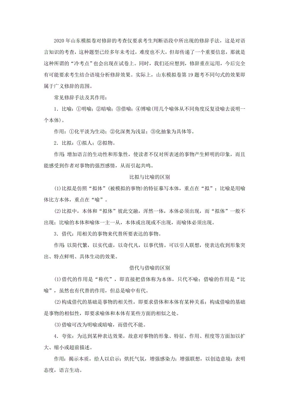 2020新高考语文二轮复习 第四部分 语言文字运用 专题八 针对提升一 语境组合三道题 联系语境 逐一击破——修辞 句式 连贯教学案.doc_第3页