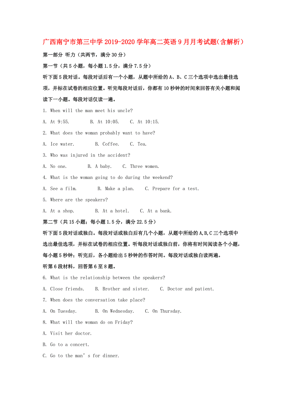 广西南宁市第三中学2019-2020学年高二英语9月月考试题（含解析）.doc_第1页