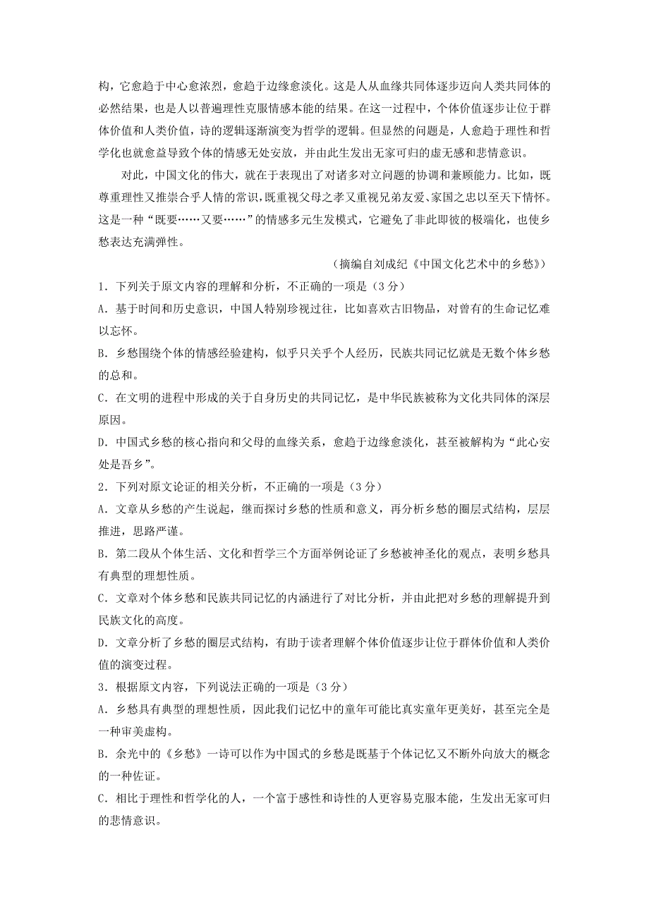 四川省泸州市2022届高三语文二诊模拟考试试题.doc_第2页