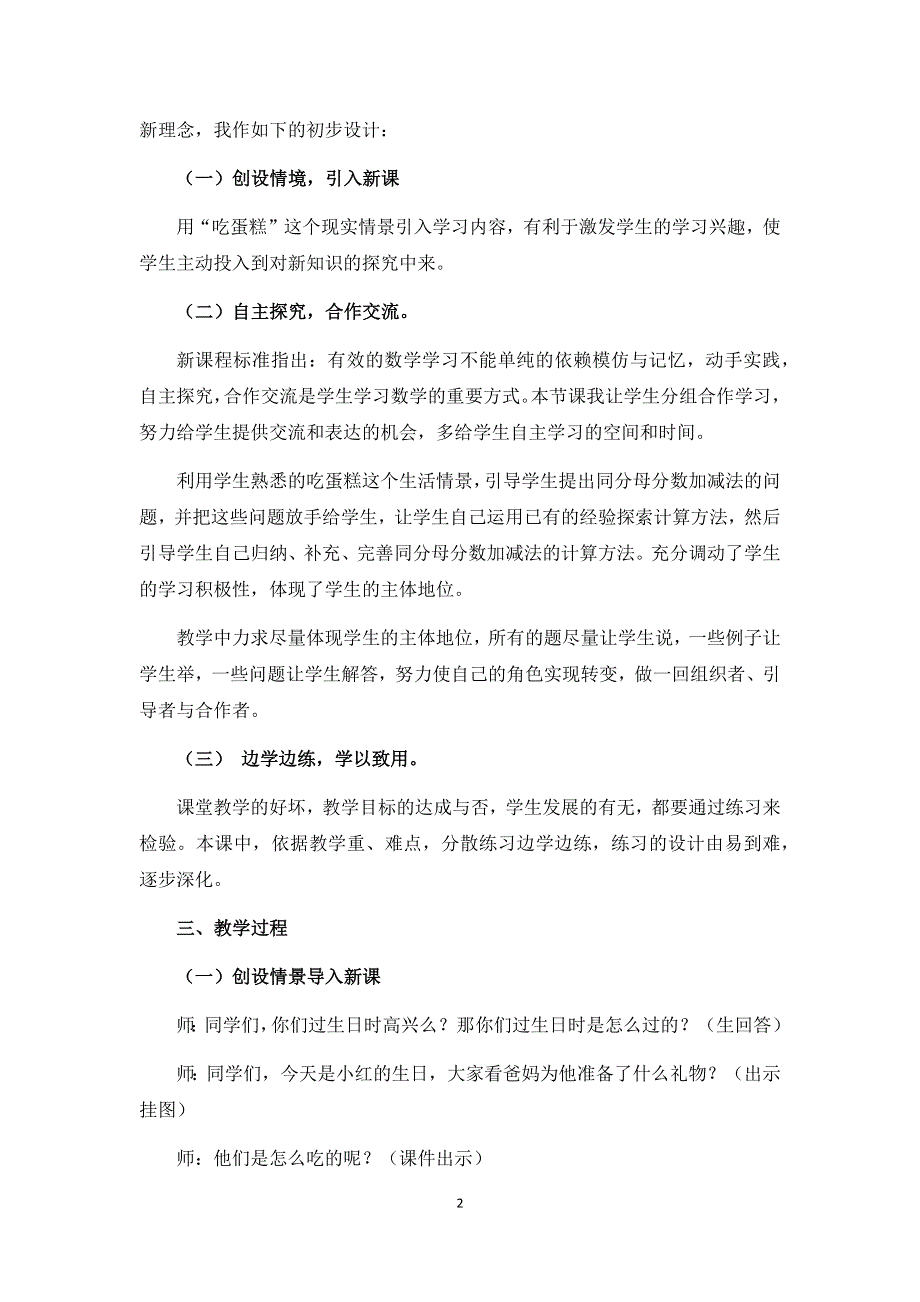 人教版小学数学五年级下册：6.1《同分母分数加减法》说课稿.docx_第2页