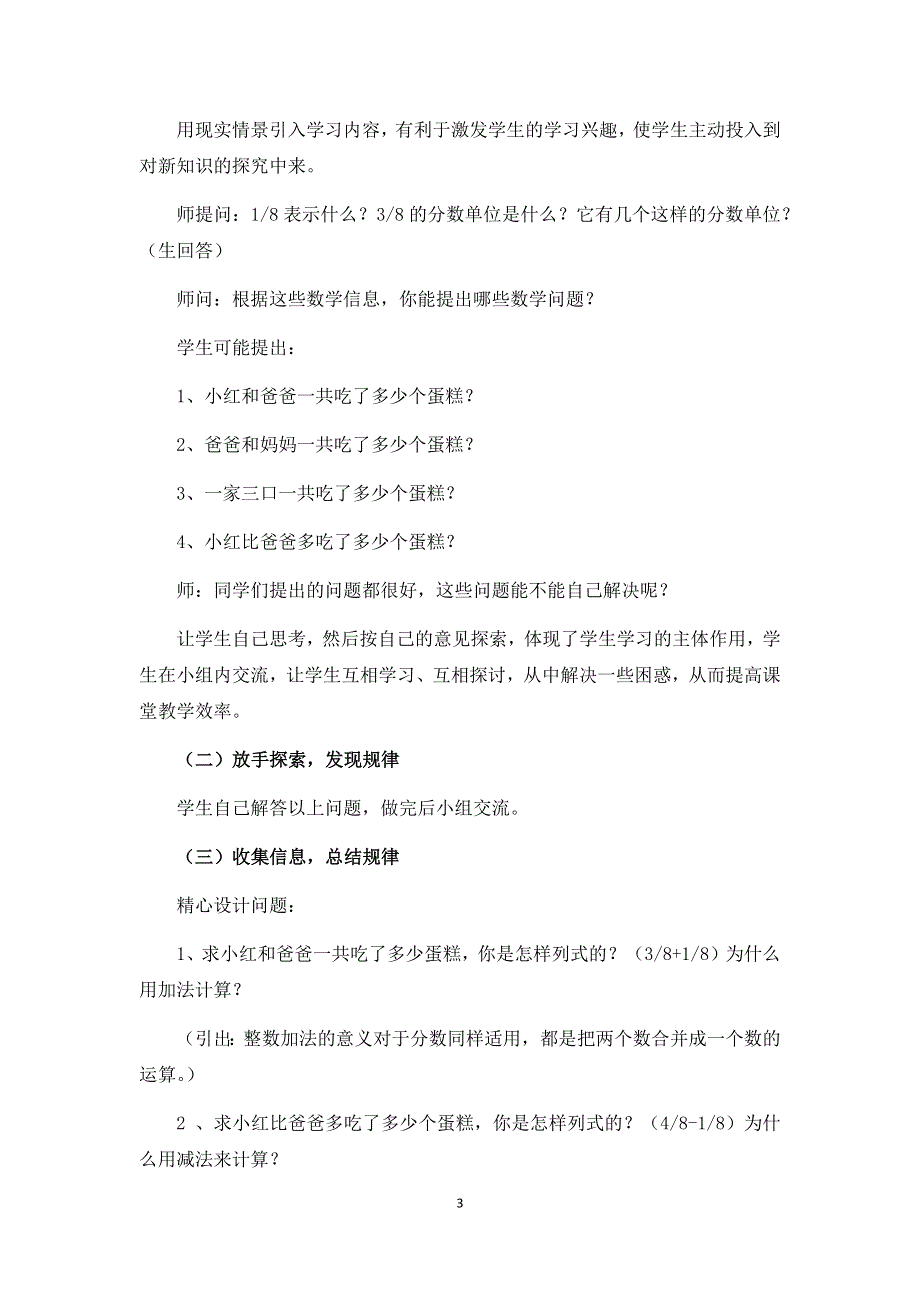 人教版小学数学五年级下册：6.1《同分母分数加减法》说课稿.docx_第3页