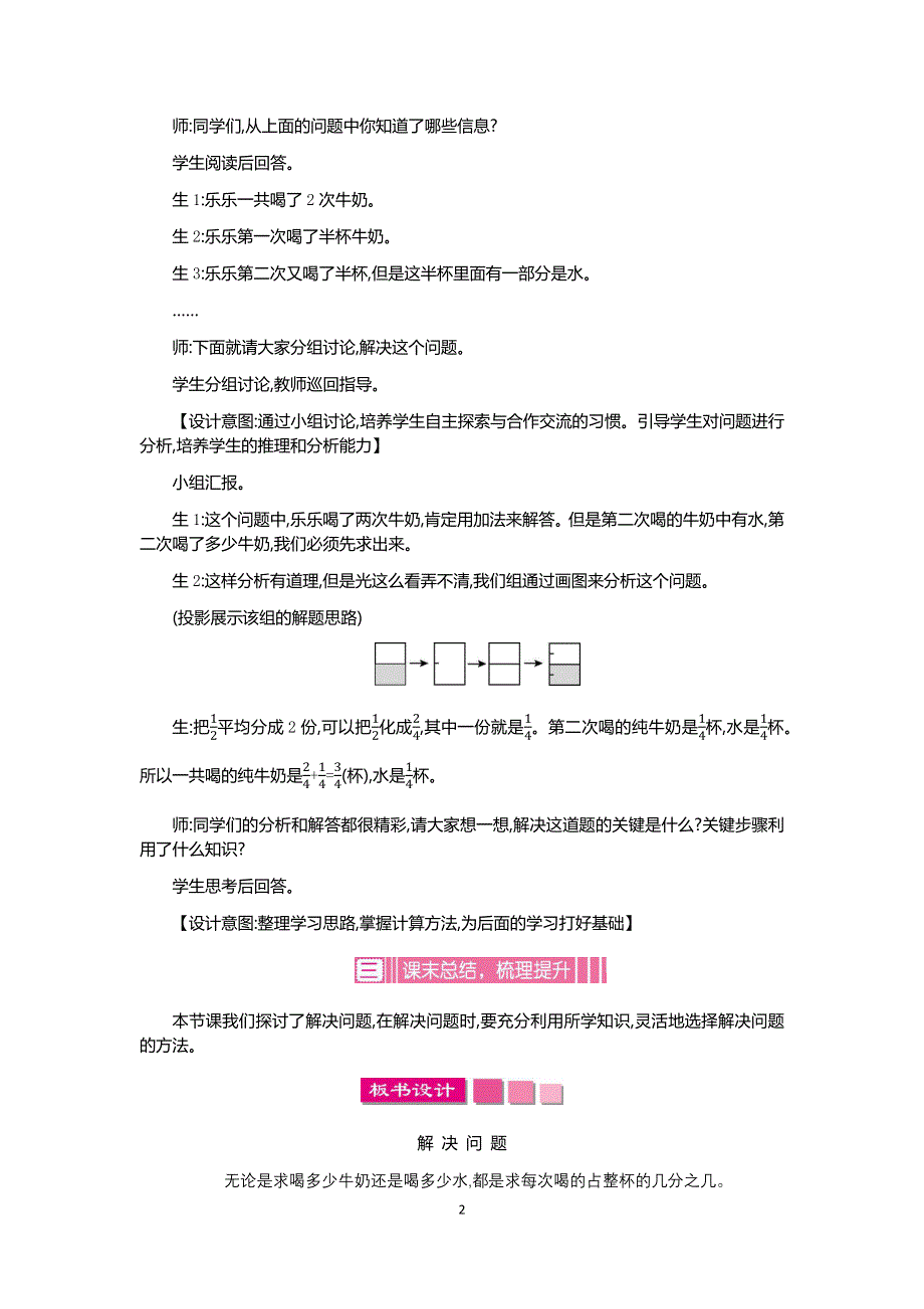 人教版小学数学五年级下册：6.3 分数加减混合运算 第二课时 教案.docx_第2页