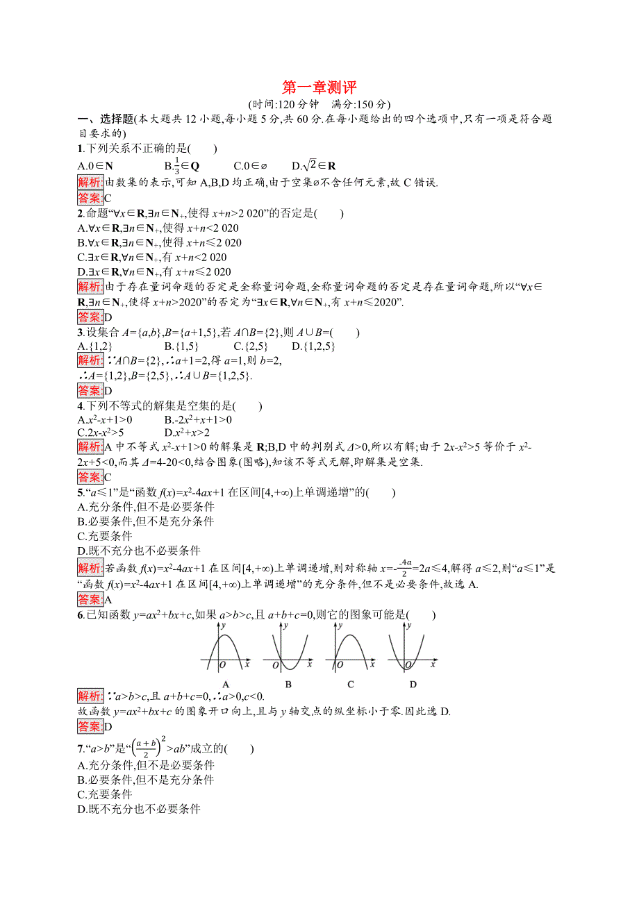 2021-2022学年新教材高中数学 第1章 预备知识测评巩固练习（含解析）北师大版必修第一册.docx_第1页