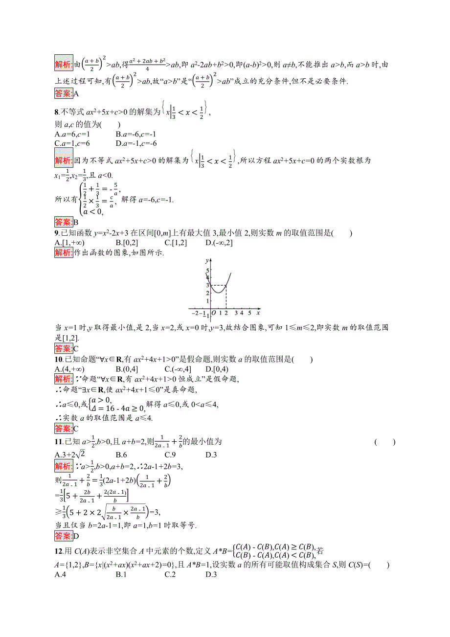 2021-2022学年新教材高中数学 第1章 预备知识测评巩固练习（含解析）北师大版必修第一册.docx_第2页