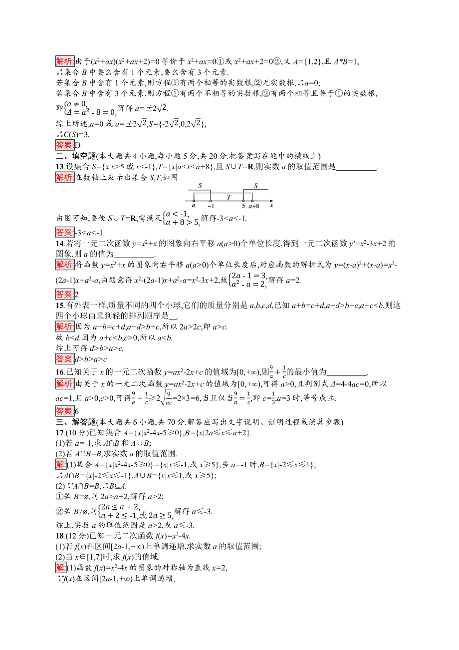 2021-2022学年新教材高中数学 第1章 预备知识测评巩固练习（含解析）北师大版必修第一册.docx_第3页