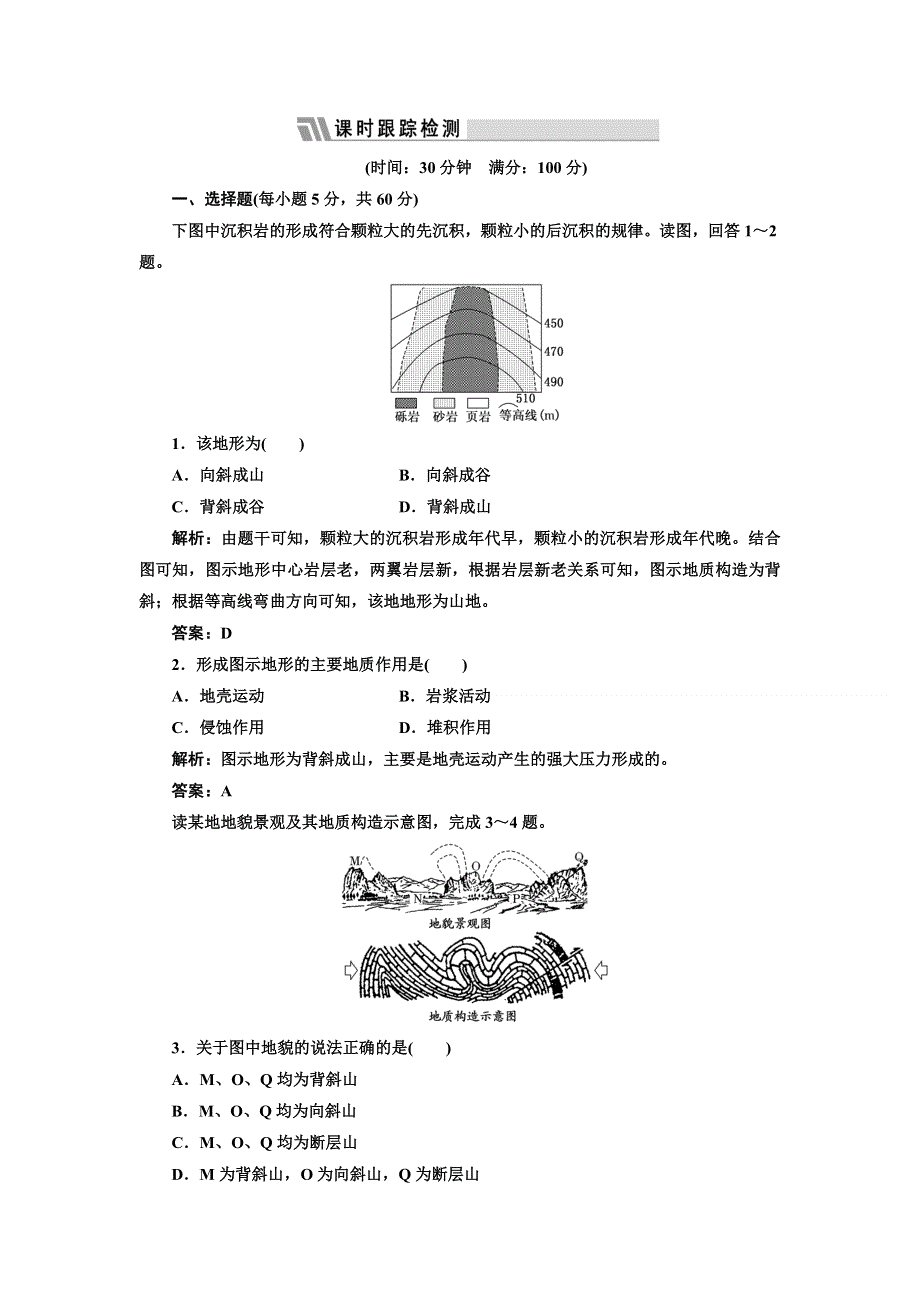 2012届高考地理限时跟踪复习题14.doc_第1页