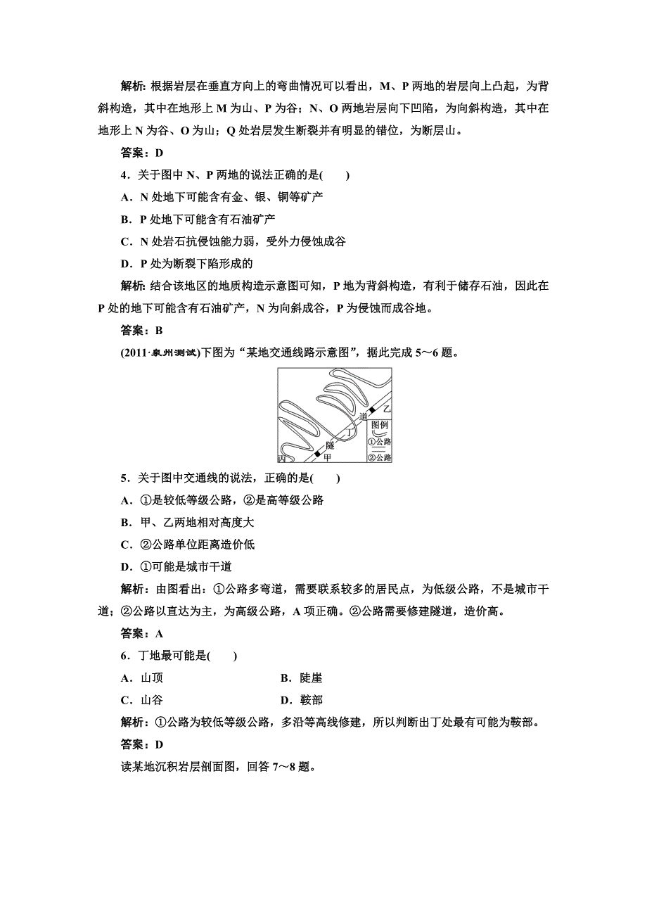 2012届高考地理限时跟踪复习题14.doc_第2页