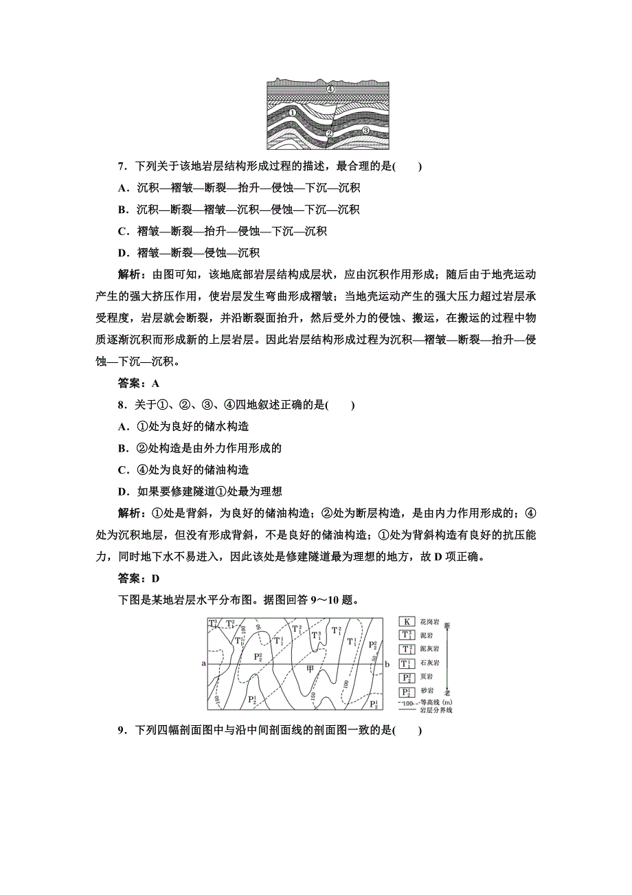 2012届高考地理限时跟踪复习题14.doc_第3页