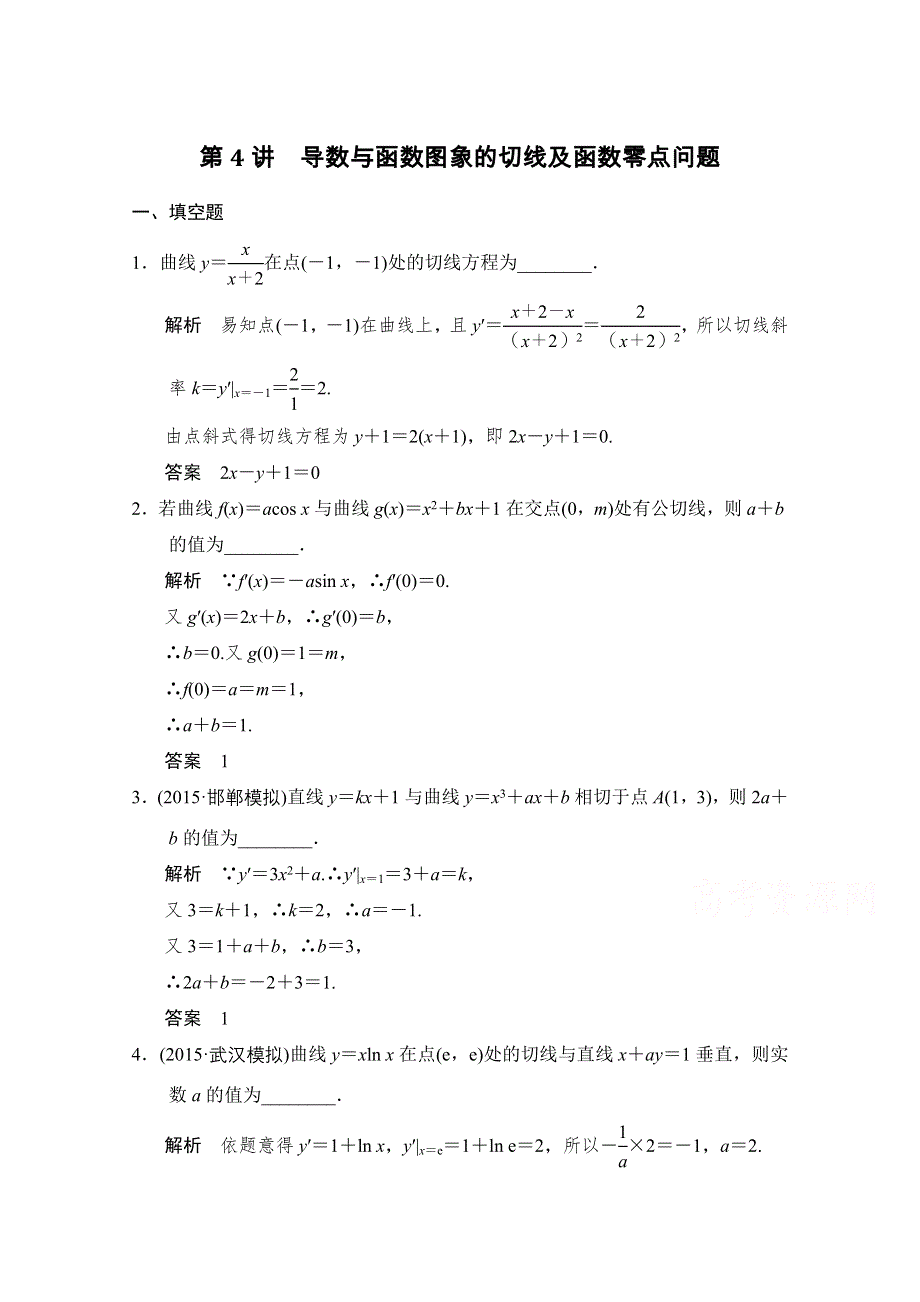 2016《创新设计》江苏专用理科高考数学二轮专题复习习题 专题一第4讲 函数与导数、不等式.doc_第1页